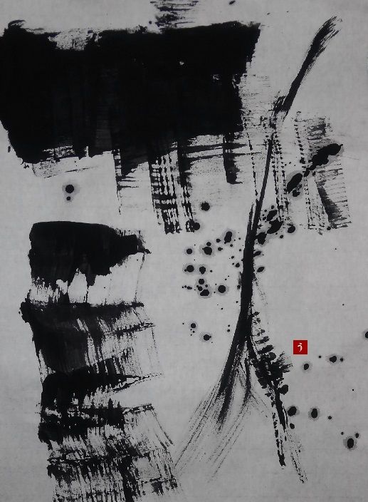 墨象作品の作り方Ⅷ。【実践的な技術の話②】 : 転猫墨戯。 ～書道と桃