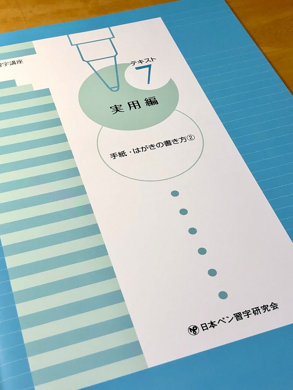 134日目～137日目。【日ペンボールペン習字講座】 : 転猫墨戯