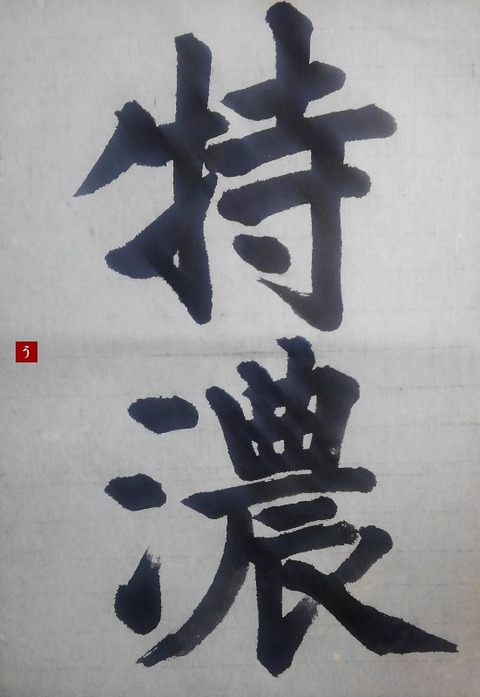 No.25k_kakizome2019-1