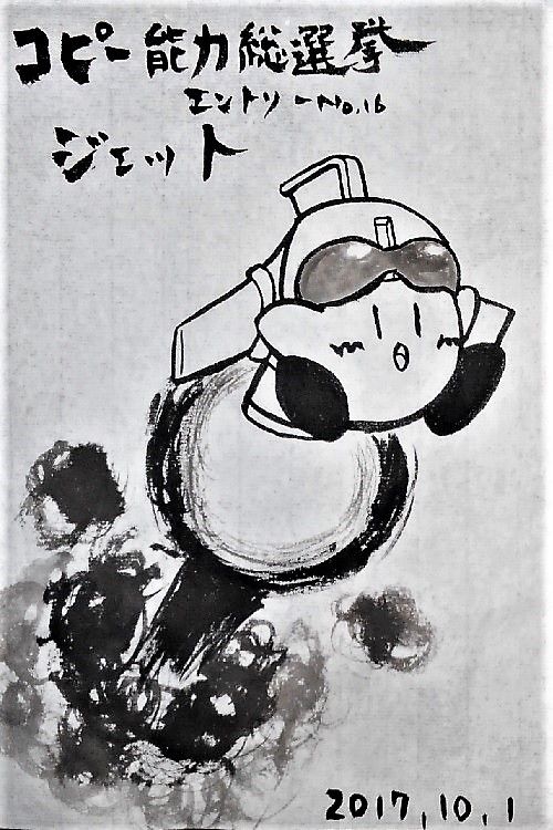 毎日『水墨』カービィ。【墨絵No.25】 : 転猫墨戯。 ～書道と桃球