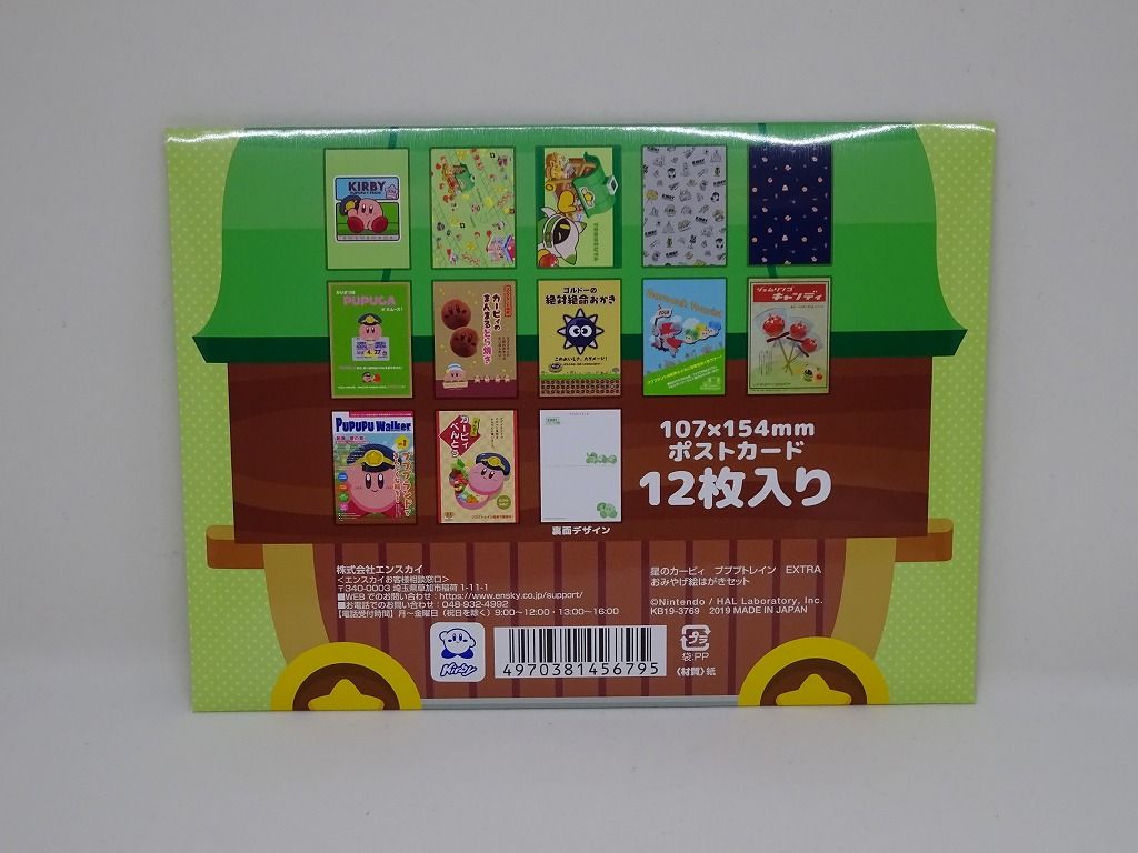 プププ☆トレインEXTRA大阪2019。【グッズ編①】 : 転猫墨戯