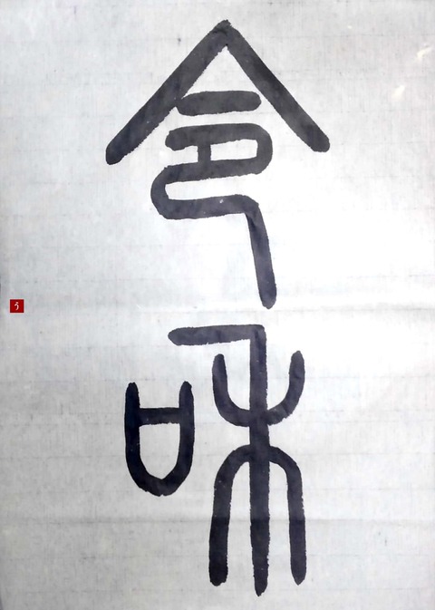 No.26k_reiwa5