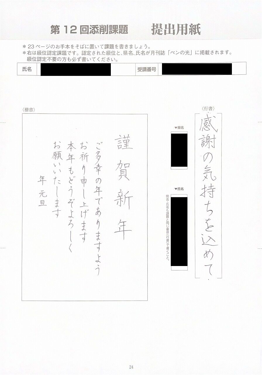 受講料を1万円安くする方法。【日ペンボールペン習字講座】 : 転猫墨戯