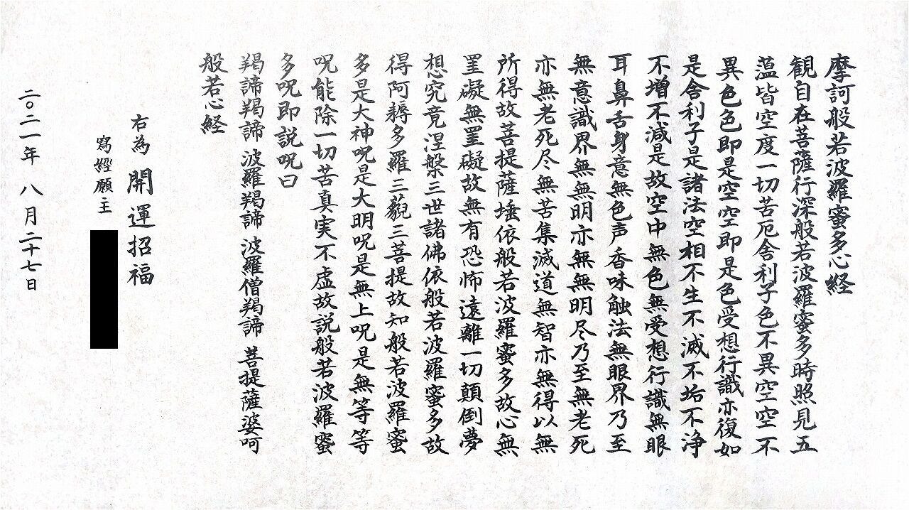 般若心経　般若波羅蜜多心経　写経習字書道お手本　半紙48枚 　楷書習字　書道作品 楽天市場】般若心経 写経用紙 手本付 20枚入 24638 【墨運堂