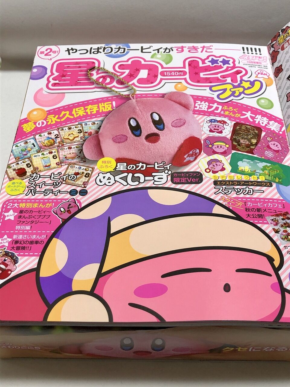 星のカービィファン 第2号 グッズ紹介 転猫墨戯 書道と桃球 時々日常