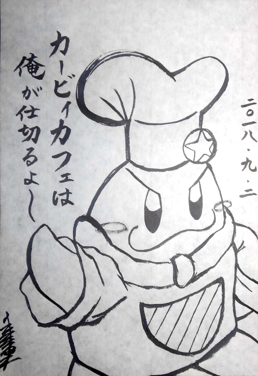 水墨カービィまとめ No 281 290 書道料理人 書道とカービィ 時々日常 水墨カービィまとめ No 281 290 書道料理人 書道とカービィ 時々日常
