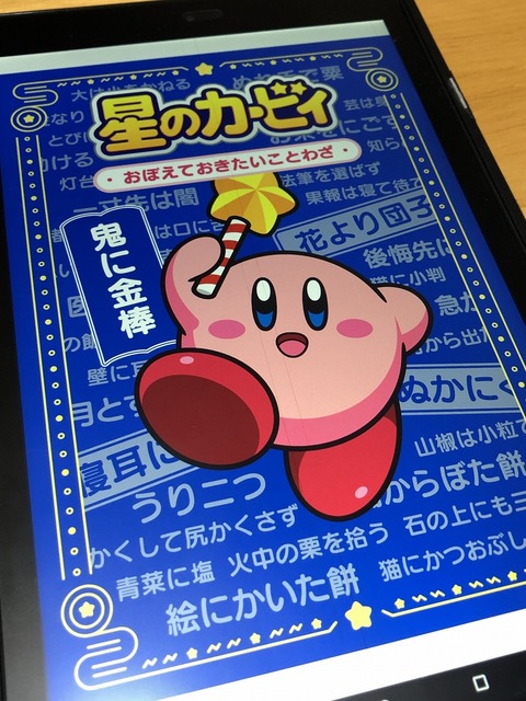 kirby-saying
