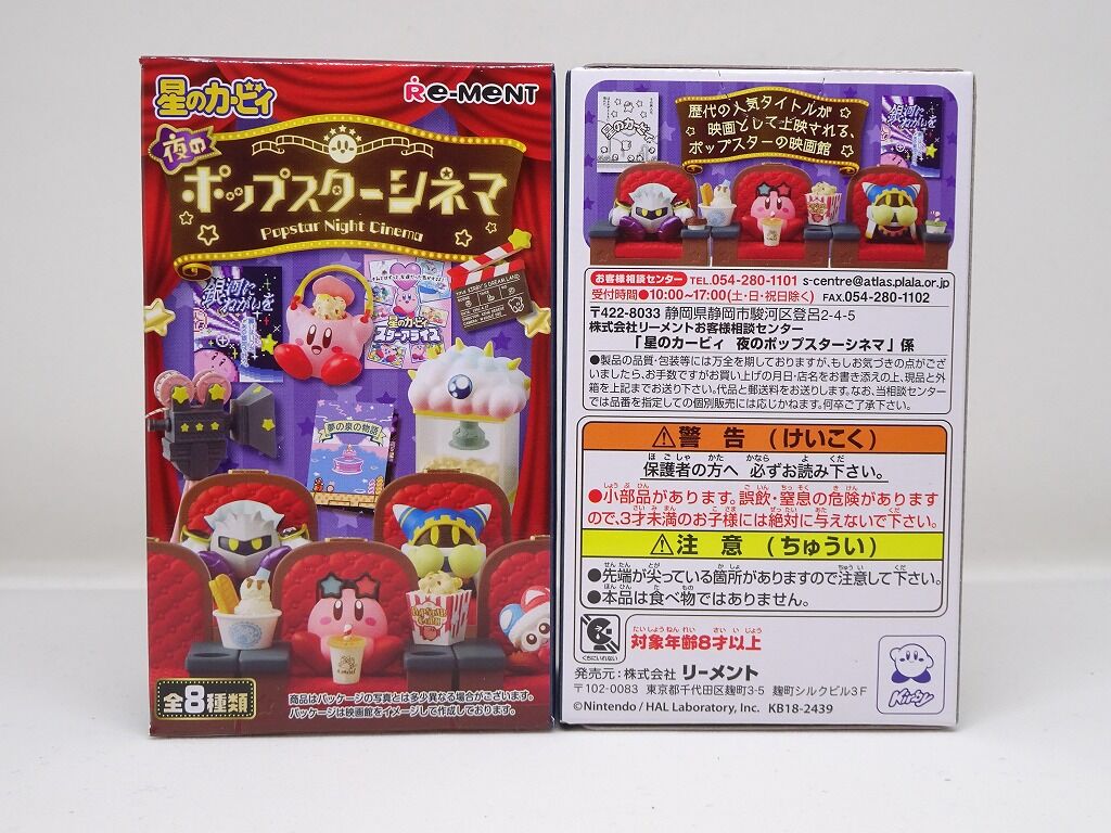 夜のポップスターシネマ③。【グッズ紹介】【プププ祭21日目 夜のポップスターシネマ③。【グッズ紹介】【プププ祭21日目