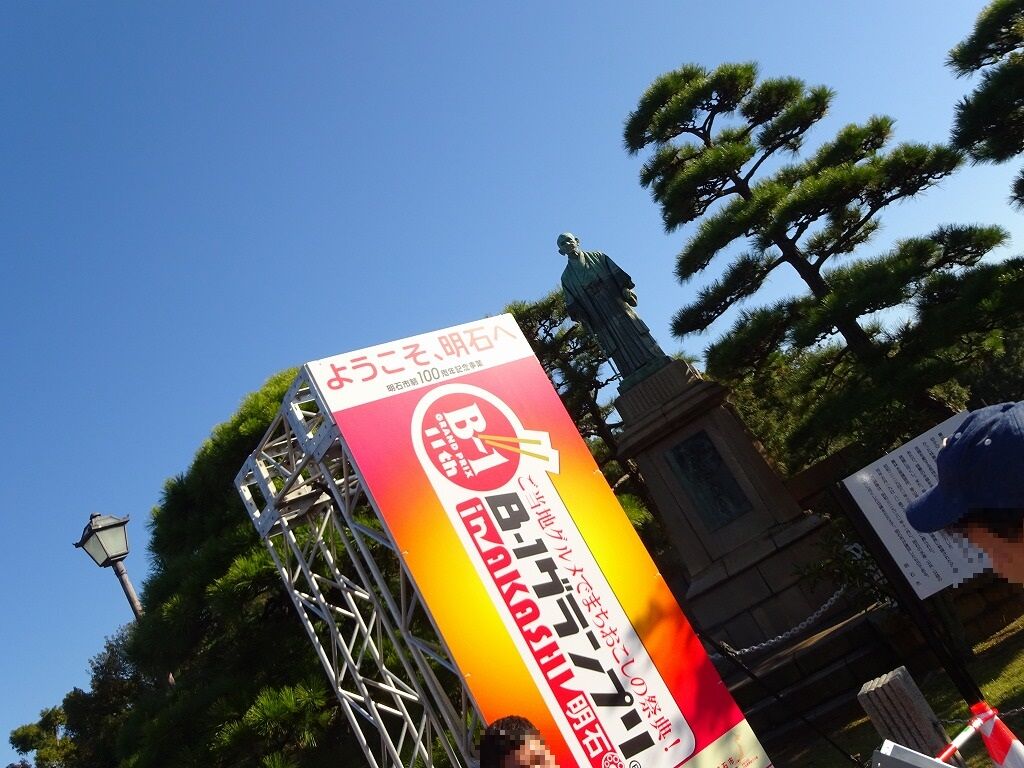 B 1グランプリ In Akashi 時々日常 書道料理人 書道とカービィ 時々日常