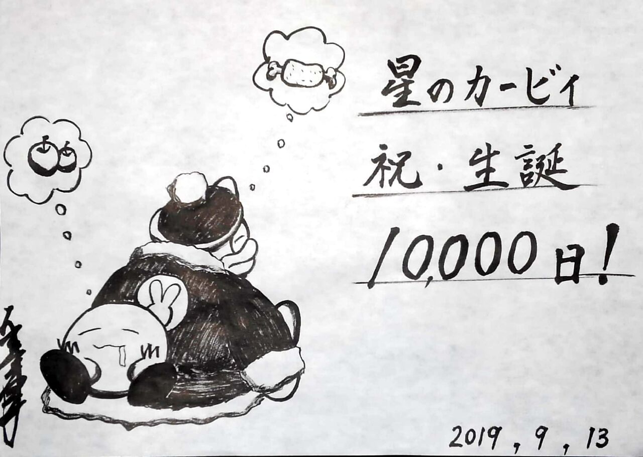 水墨カービィまとめ No 441 450 書道料理人 書道とカービィ 時々日常 水墨カービィまとめ No 441 450 書道料理人 書道とカービィ 時々日常