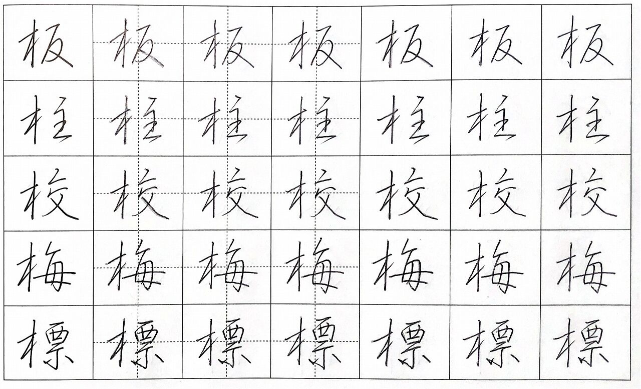 NPK 現代ボールペン習字講座 NPK 現代ボールペン習字講座