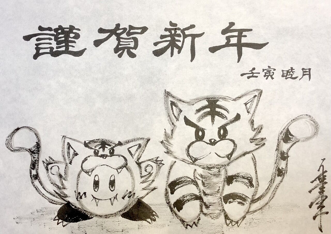 描き初め書き初め22 墨象no 375 転猫墨戯 書道と桃球 時々日常 描き初め書き初め22 墨象no 375 転猫墨戯 書道と桃球 時々日常