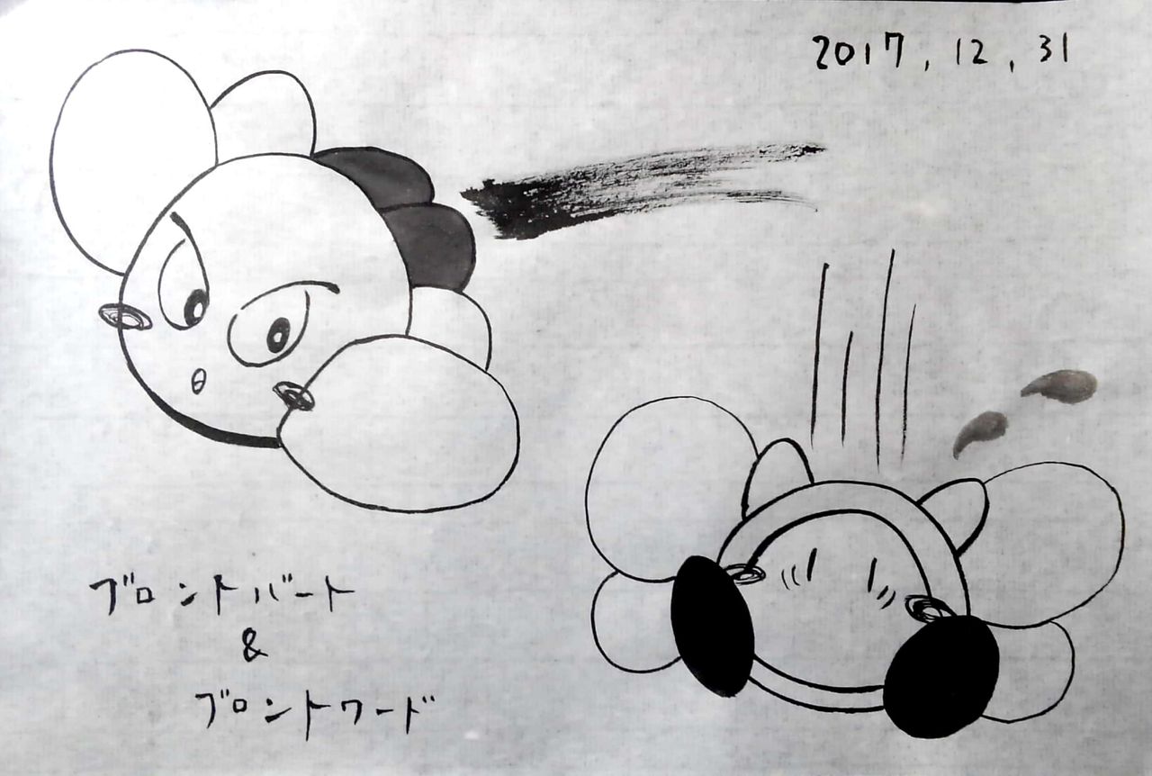 水墨カービィまとめ No 141 150 書道料理人 書道とカービィ 時々日常