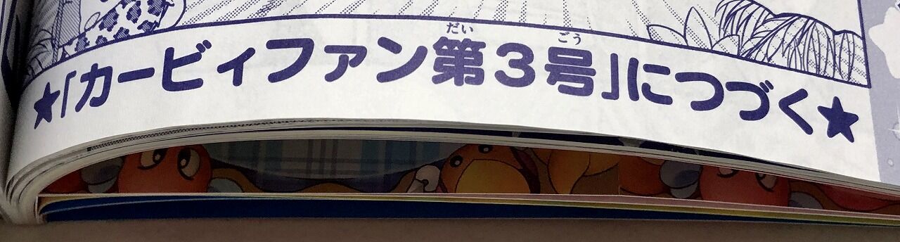 星のカービィファン 第2号 グッズ紹介 転猫墨戯 書道と桃球 時々日常