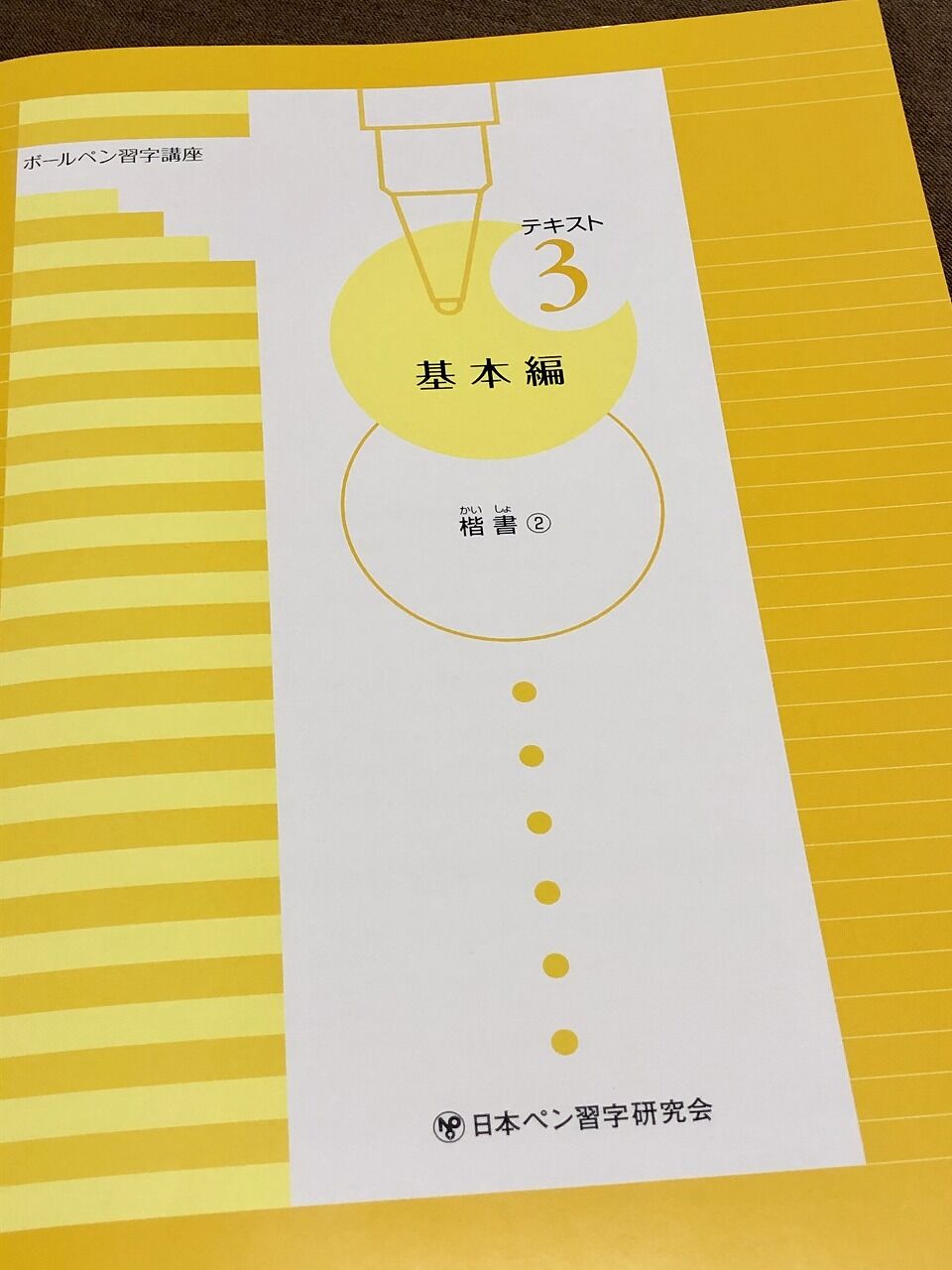 66日目~70日目。【日ペンボールペン習字講座】 : 転猫墨戯 66日目~70日目。【日ペンボールペン習字講座】 : 転猫墨戯