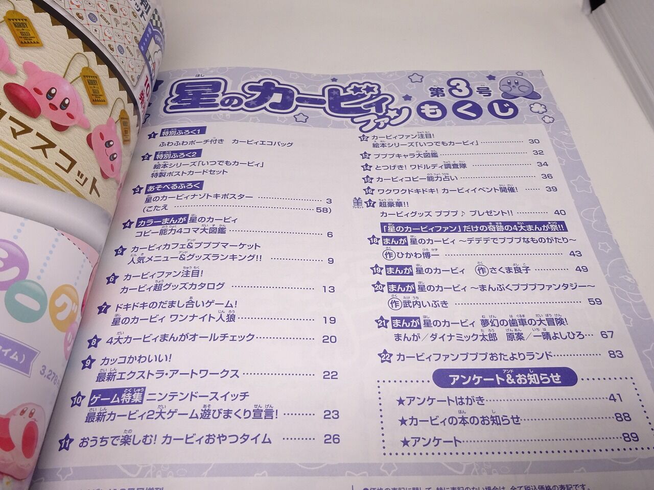 星のカービィファン 第3号 グッズ紹介 転猫墨戯 書道と桃球 時々日常