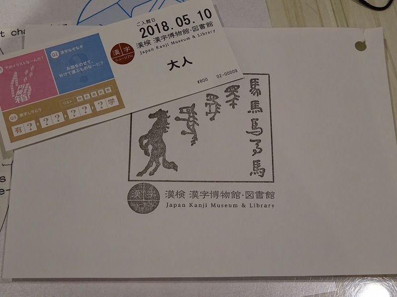 漢字ミュージアム再訪希望 京都日帰り 書道料理人 書道とカービィ 時々日常 漢字ミュージアム再訪希望 京都日帰り 書道料理人 書道とカービィ 時々日常