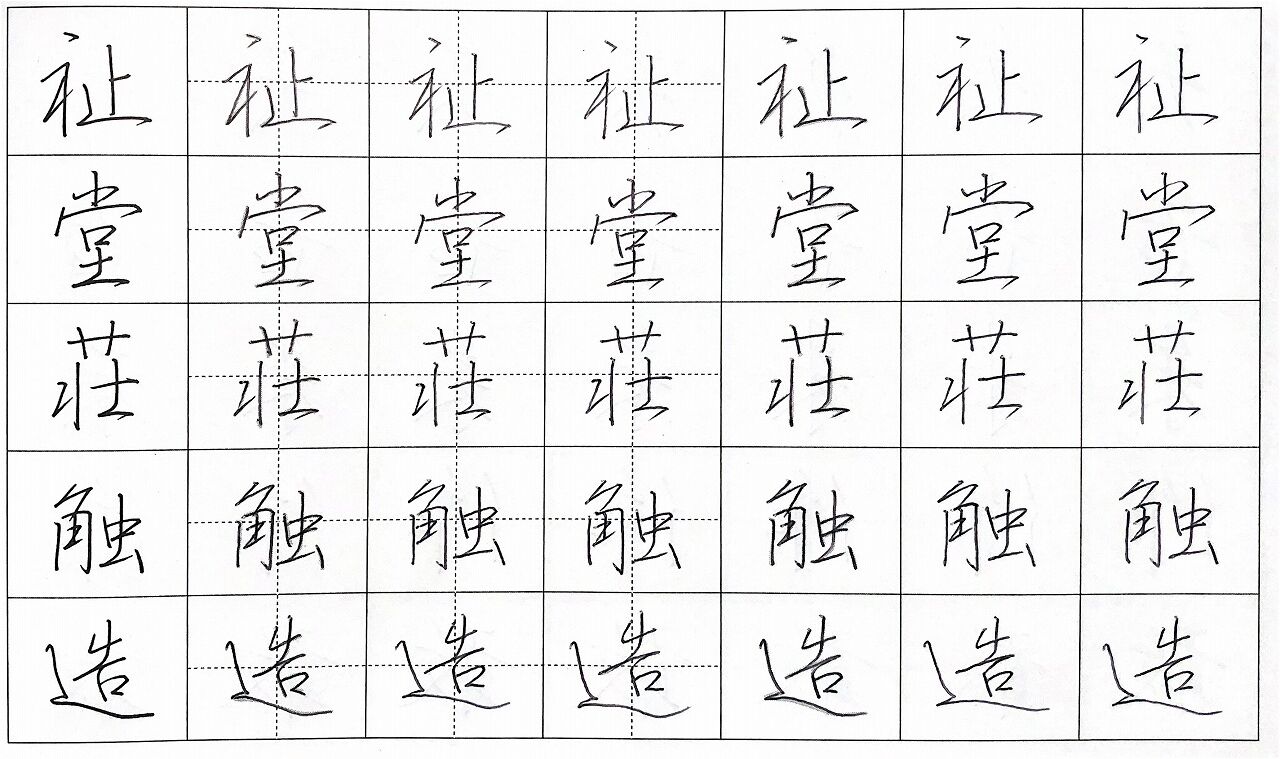 71日目 76日目 日ペンボールペン習字講座 書道料理人 書道とカービィ 時々日常