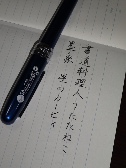 条幅 和氣致祥 漢字no 57 書道料理人 書道とカービィ 時々日常