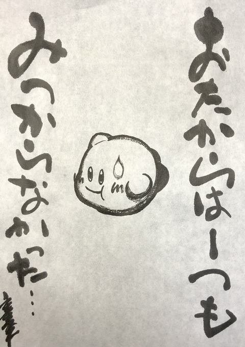 水墨カービィまとめ No 621 630 書道料理人 書道とカービィ 時々日常