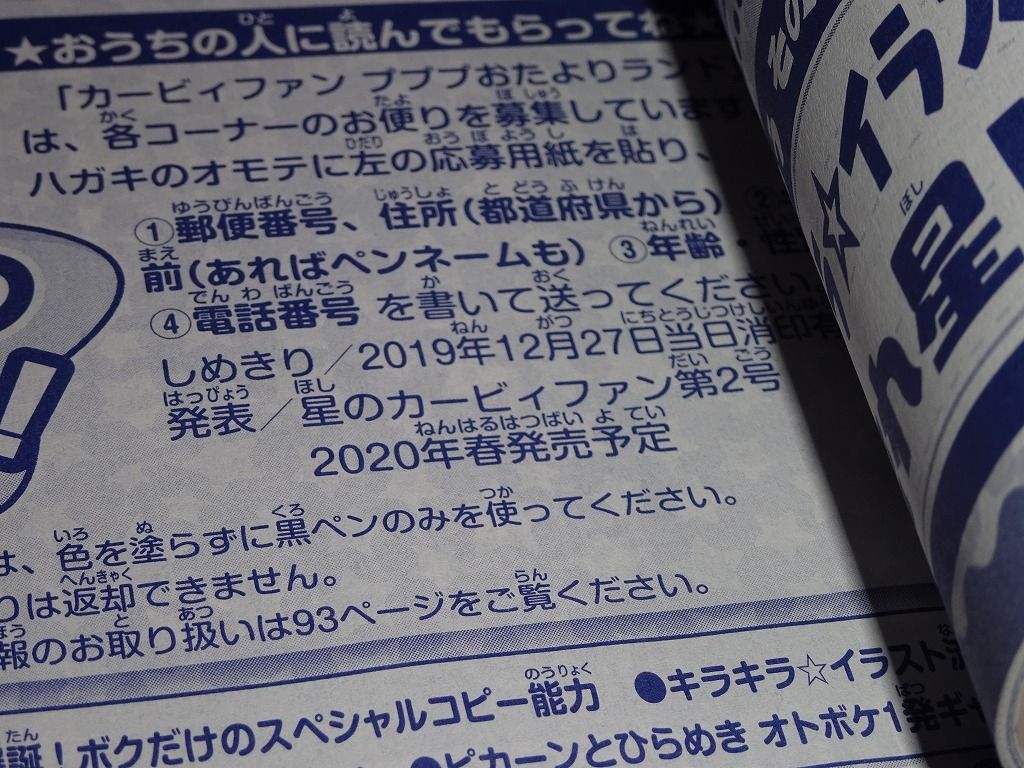 多様な 10 年 第2号 星のカービィファン 月号 第3号 第1号 アート エンタメ Parents Quebec