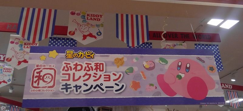 ふわふ和コレクション グッズ紹介 書道料理人 書道とカービィ 時々日常