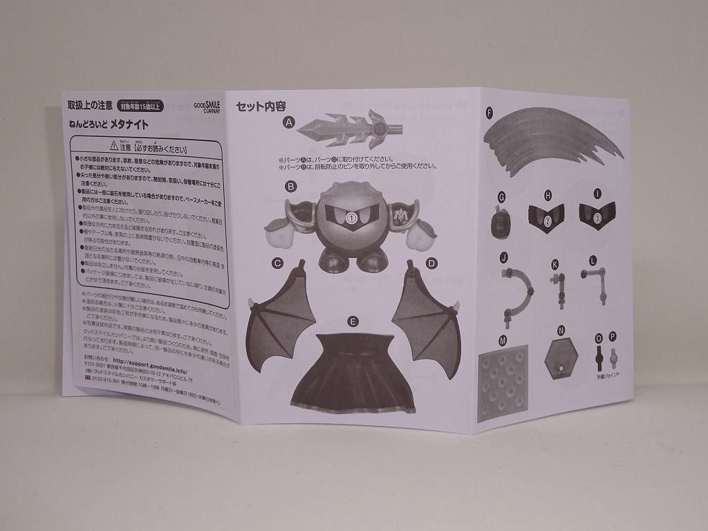 ねんどろいど メタナイト 開封 グッズ紹介 転猫墨戯 書道と桃球 時々日常
