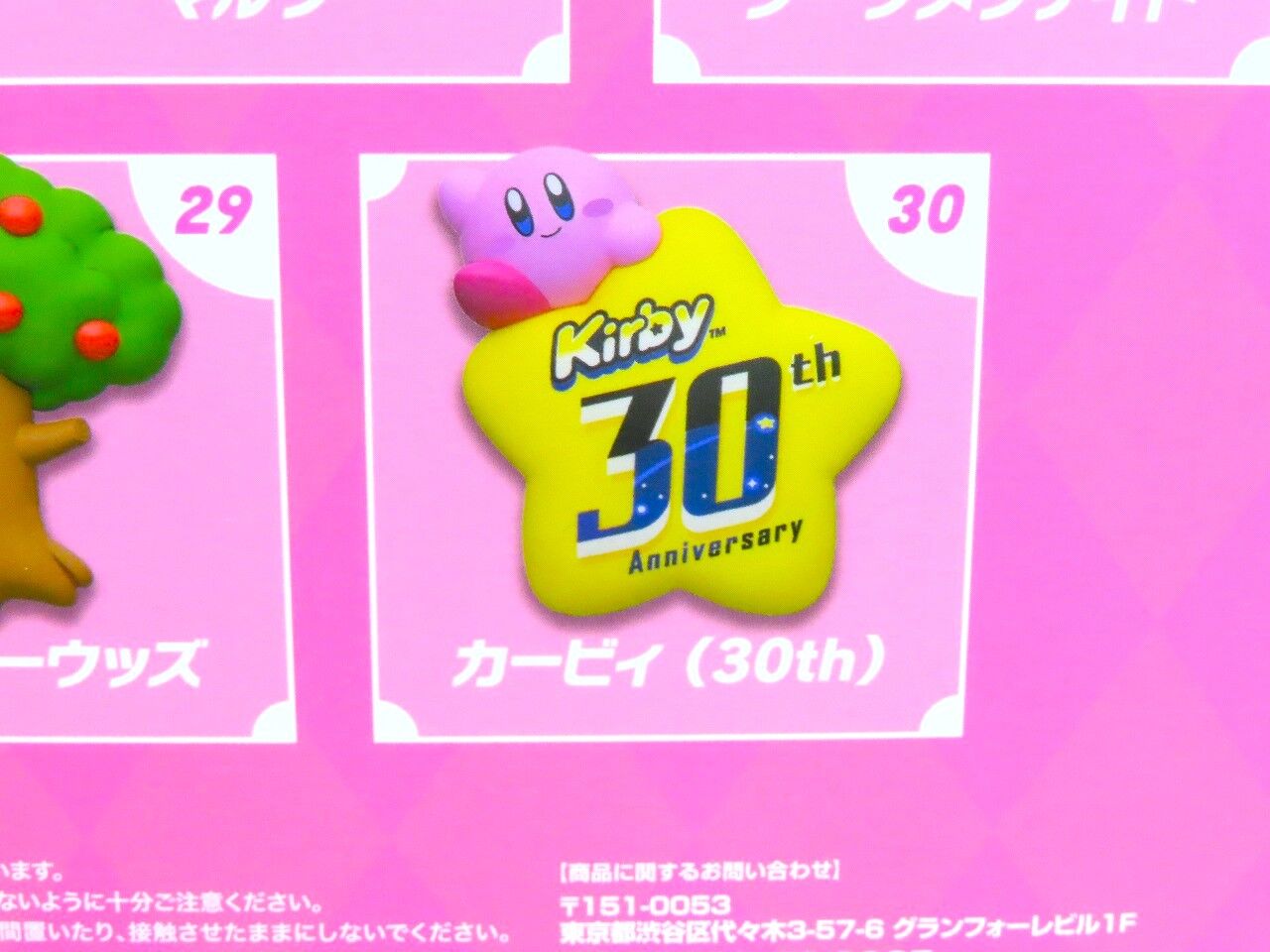 PITATTO 星のカービィ デラックスセット 30th ver 新品未開封 PITATTO 星のカービィ デラックスセット 30th ver 新品未開封