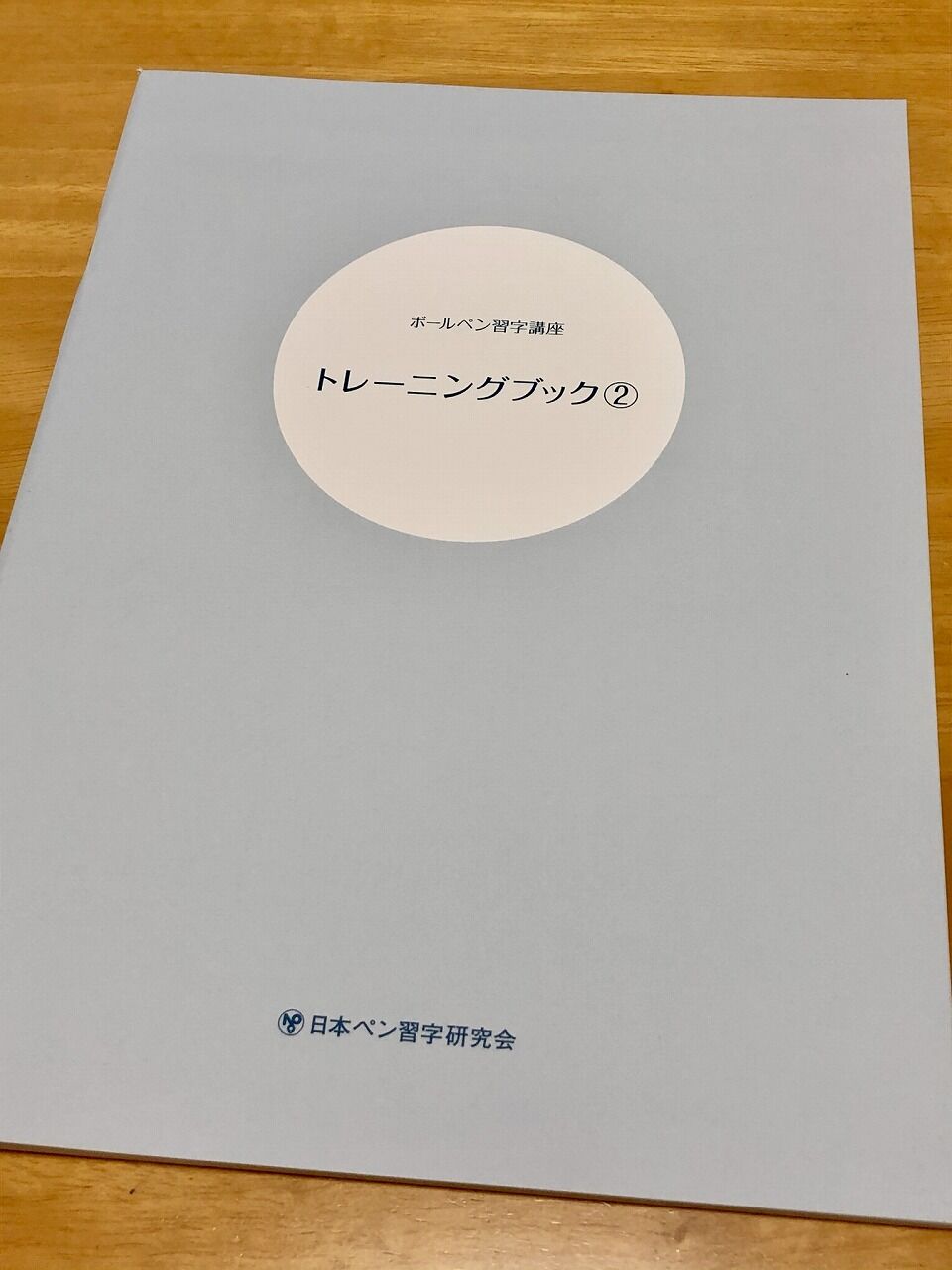 ボールペン習字講座　日本ペン習字研究会　日ペン　追記あり 日本ペン習字研究会 日ペン ボールペン習字講座【不足あり