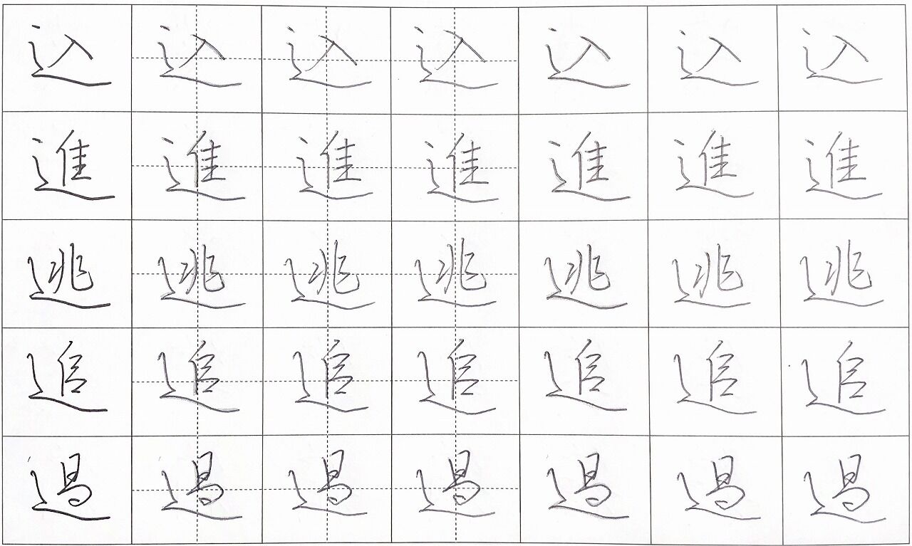 100日目～103日目。【日ペンボールペン習字講座】 : 転猫墨戯。 ～書道