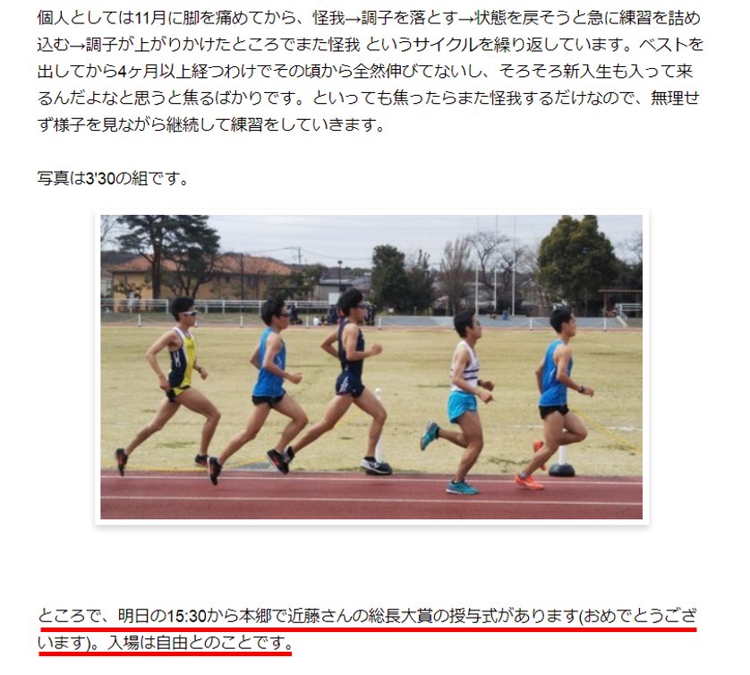 東京大学総長賞授与式 参加報告 松本 M1 東大陸上部長距離ブログ Road To Hakone