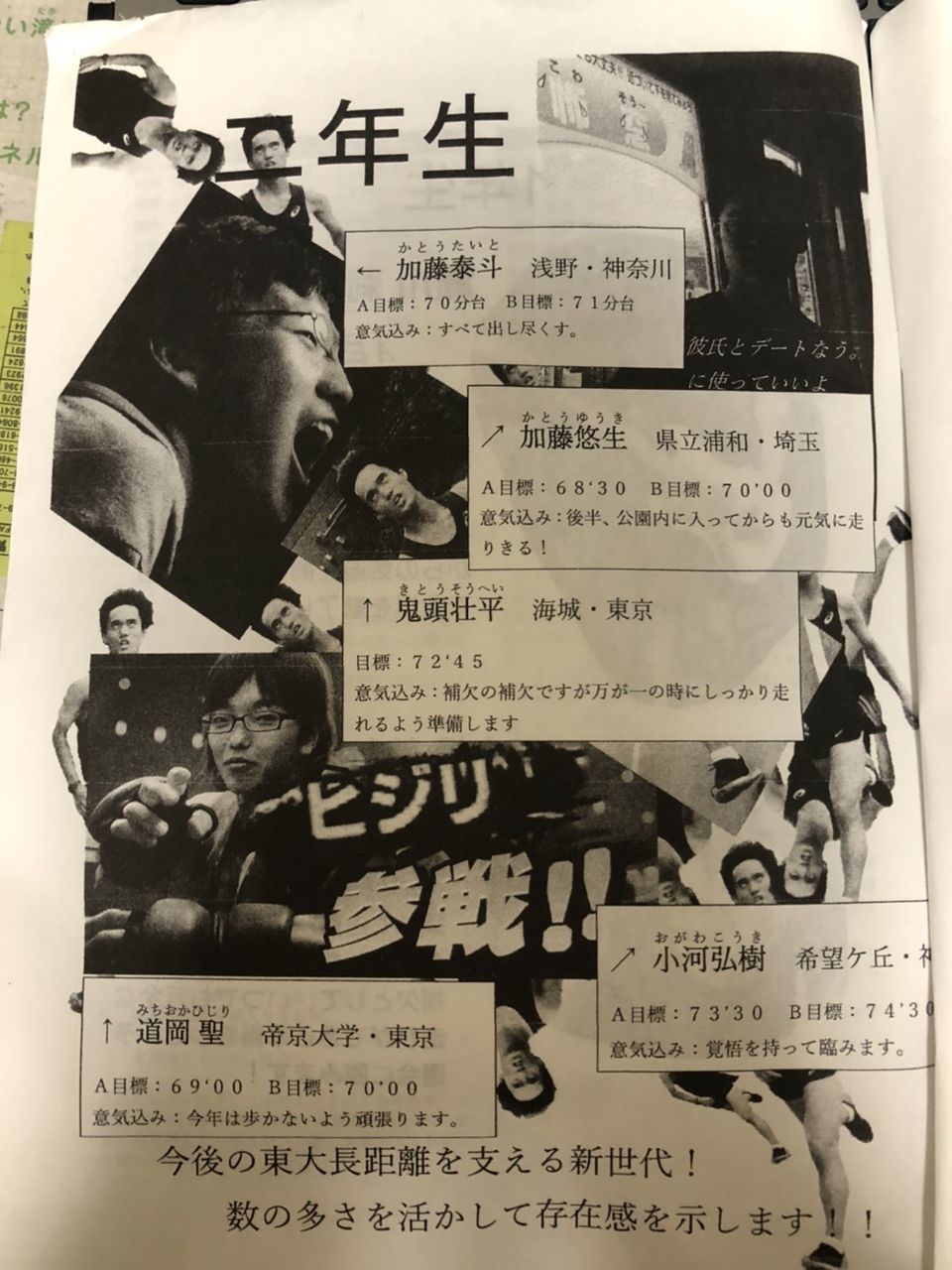 予選会選手紹介 ２年生 東大陸上部長距離ブログ Road To Hakone