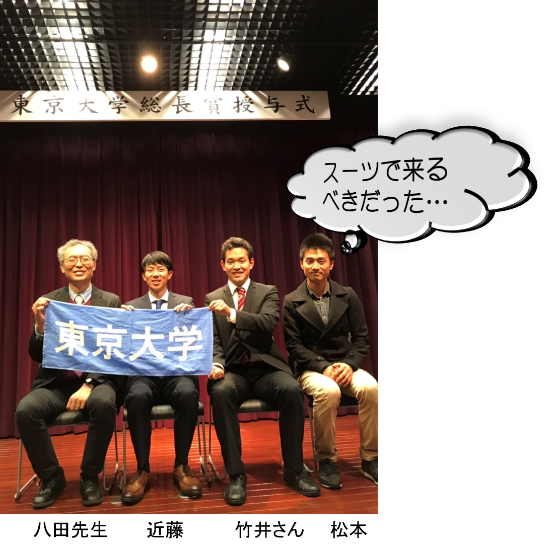 東京大学総長賞授与式 参加報告 松本 M1 東大陸上部長距離ブログ Road To Hakone