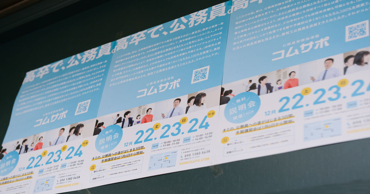 幸運の女神には前髪しかない 公務員受験指導塾 コムサポ