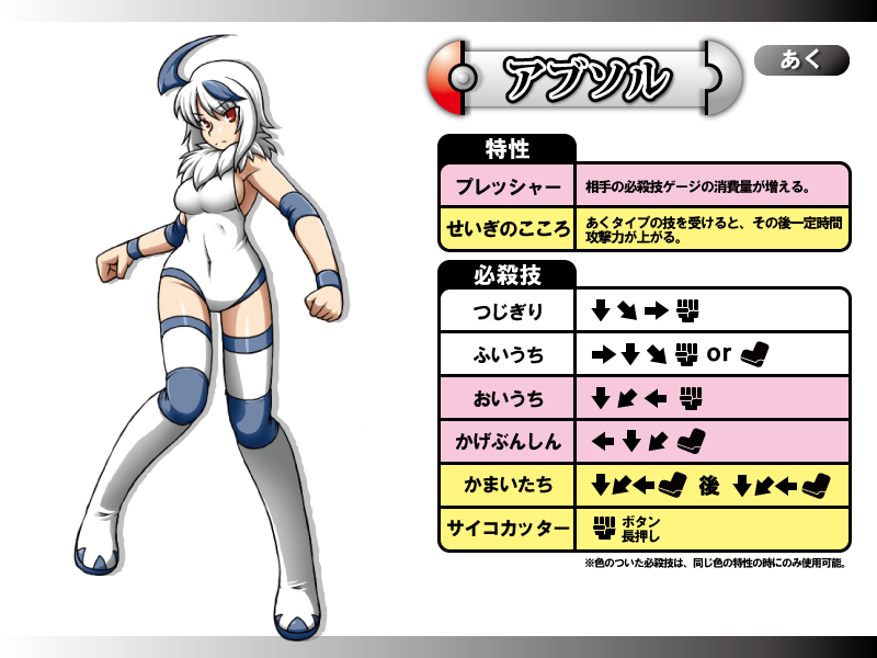 ポケモンレスラー技表 グロブんさらぐ
