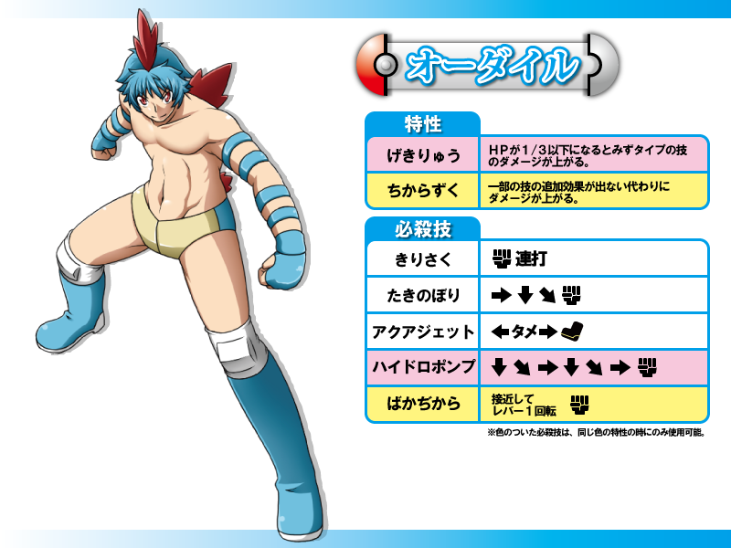 ポケモンレスラー技表 グロブんさらぐ