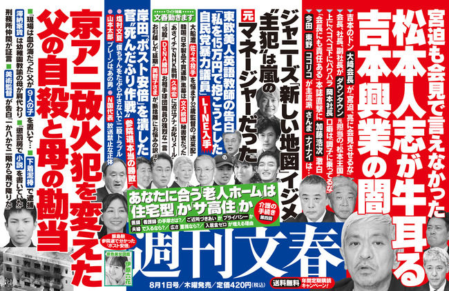 【速報】松本人志さん、文春砲
