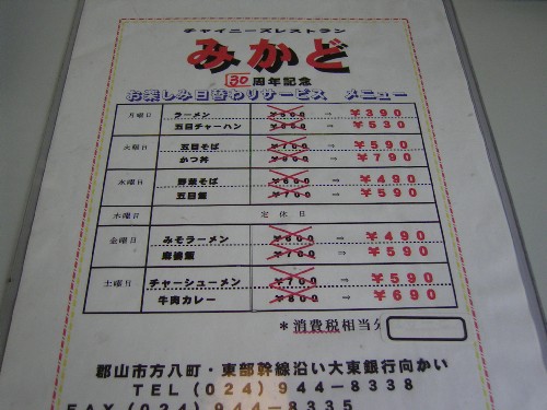みかど 郡山 ウーロンblog 福島のラーメン食べ歩き みかど 郡山 ウーロンblog 福島のラーメン食べ歩き