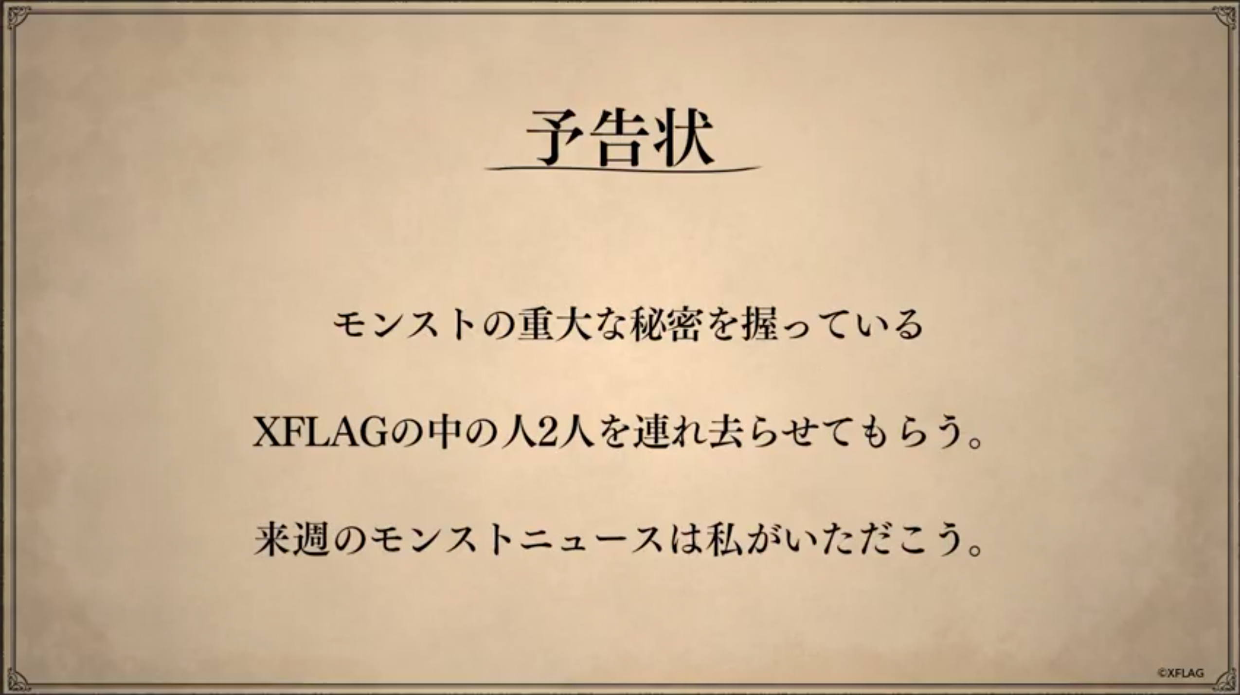 モンスト そういえばこれって りえっくすが突如ツイート 予告状 に関する続報キタ ゚ ゚ モンスト まとめーじぇんと モンスト そういえばこれって りえっくすが突如ツイート 予告状 に関する続報キタ ゚ ゚ モンスト まとめーじぇんと