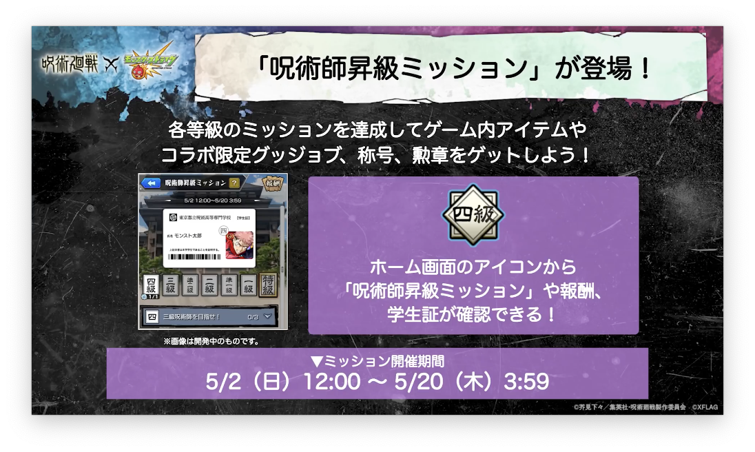 速報 何これスゲェ 圧巻のゲーム内報酬 呪術師昇級ミッション 発表きた嗚呼嗚呼嗚呼あああ モンスト