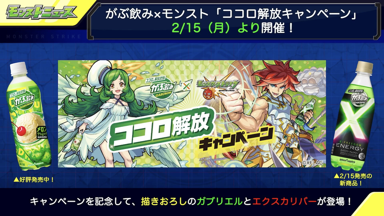速報 熱熱熱 2 15 月 より始動 限定版 ガブリエル エクスカリバー きたあああああ ゚ ゚ モンスト モンスト まとめーじぇんと 速報 熱熱熱 2 15 月 より始動 限定版 ガブリエル エクスカリバー きたあああああ ゚ ゚ モンスト モンスト まとめーじぇんと
