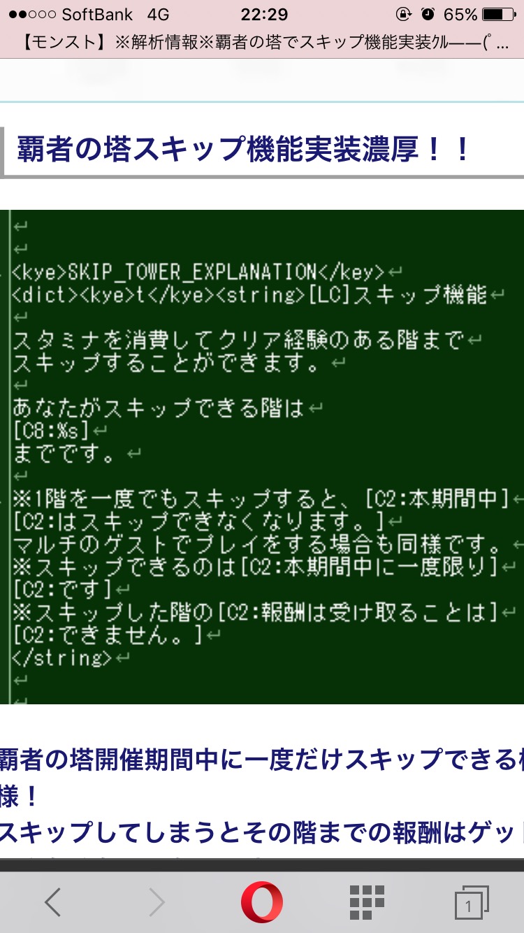 モンスト 朗報 解析で覇者の塔 スキップ機能 の存在が判明 しかも最上階まで行けそうｗｗｗｗ モンスト まとめーじぇんと