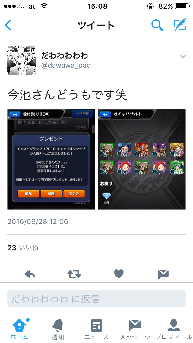 モンスト悲報 Gpでまさかの惨敗をした あのチーム のメンバーが対応の違いで炎上 画像あり モンスト まとめーじぇんと モンスト悲報 Gpでまさかの惨敗をした あのチーム のメンバーが対応の違いで炎上 画像あり モンスト まとめーじぇんと