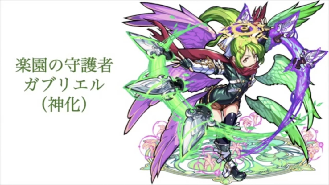 モンスト 明らかに水の爆絶 適正 との評価 ガブリエル 神化に対する反応まとめ モンスト まとめーじぇんと