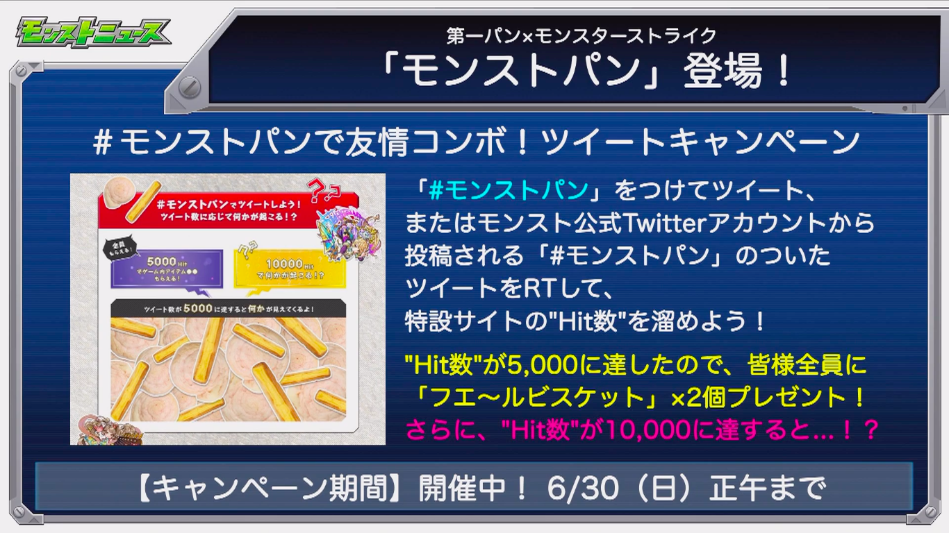 モンスト速報 Hit数がに到達すると まさかの追加報酬配布 衝撃のキャンペーン開催うおおおおおぉ モンスト まとめーじぇんと