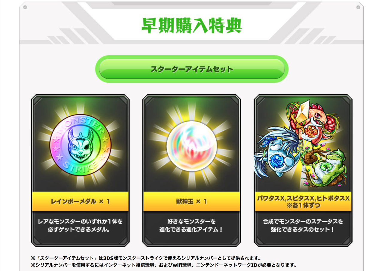 モンスト 3ds版公式サイトopen 早期購入特典 予約特典が判明したぞおおおおお モンスト まとめーじぇんと モンスト 3ds版公式サイトopen 早期購入特典 予約特典が判明したぞおおおおお モンスト まとめーじぇんと