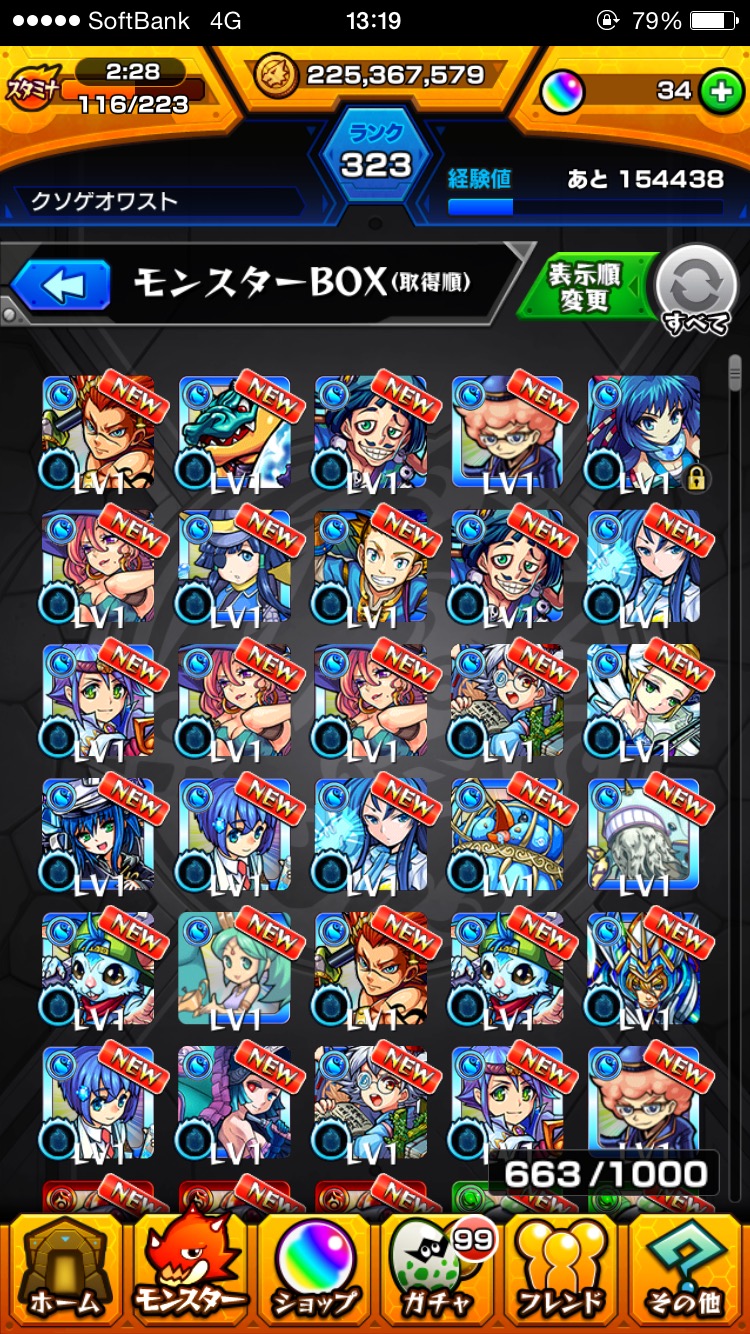 モンスト ガチャ回しまくった後 オワストやな どう見てもハジスト 画像あり モンスト まとめーじぇんと