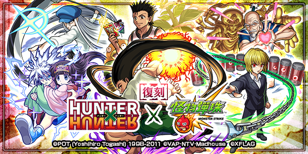 これはヤバイ ハンターハンターコラボ復刻マジかああああ ﾟ ﾟ ガチャ クエスト共に堂々復活 モンスト台湾版 モンスト まとめーじぇんと