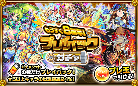 速報 画像多数 これは大勝利 限定キャラドバドバ排出 遂に開幕 プレイバックガチャ 衝撃の結果報告ラッシュキタ ゚ ゚ モンスト モンスト攻略news 速報 画像多数 これは大勝利 限定キャラドバドバ排出 遂に開幕 プレイバックガチャ 衝撃の結果報告ラッシュキタ ゚ ゚ モンスト モンスト攻略news