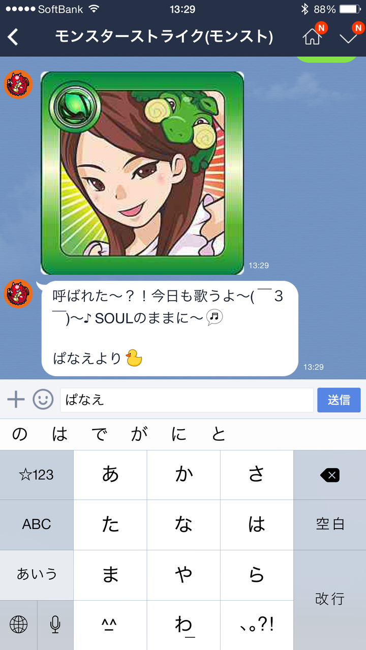 モンスト 裏技発見第2弾 モンスト公式lineで さなぱっちょ ぱなえ と打ち込むとwwwwww モンスト まとめーじぇんと モンスト 裏技発見第2弾 モンスト公式lineで さなぱっちょ ぱなえ と打ち込むとwwwwww モンスト まとめーじぇんと